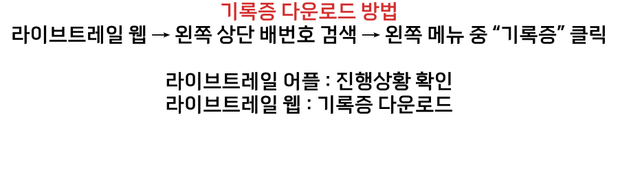 기록증 다운로드 방법